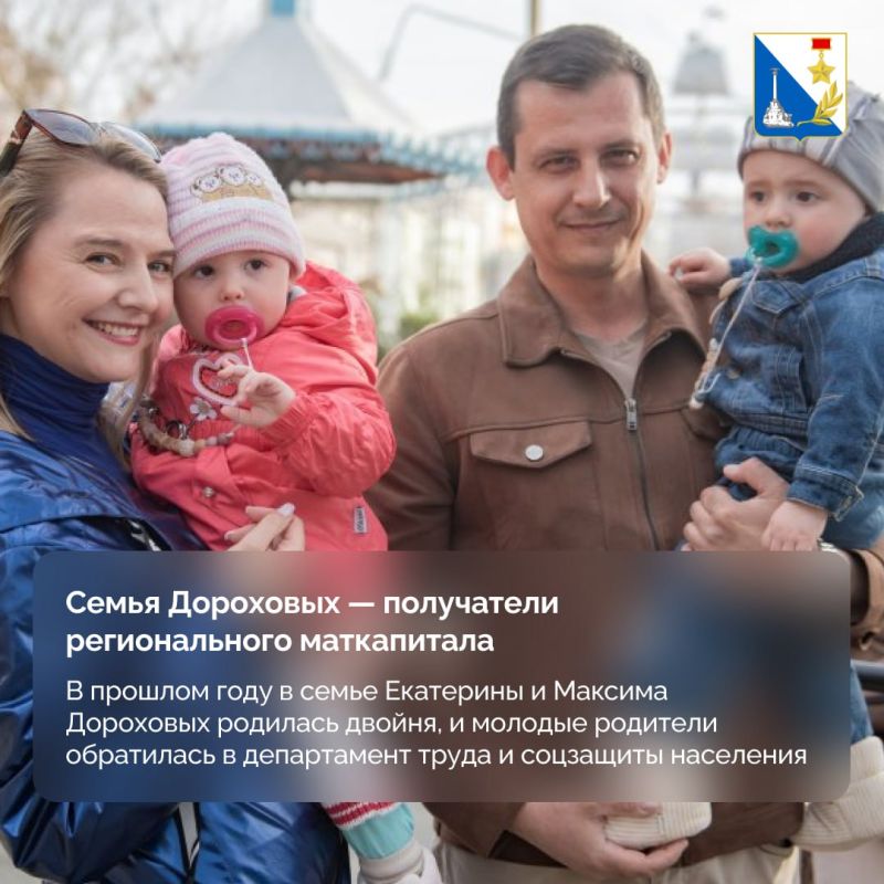 В прошлом году в семье Екатерины и Максима Дороховых родилась двойня, и молодые родители обратилась в департамент труда и соцзащиты населения за предоставлением регионального маткапитала на второго ребенка