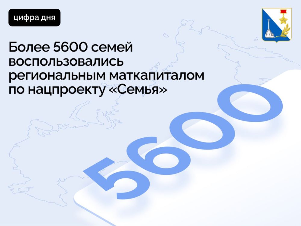 В Севастополе действует комплексная система мер поддержки семей с детьми