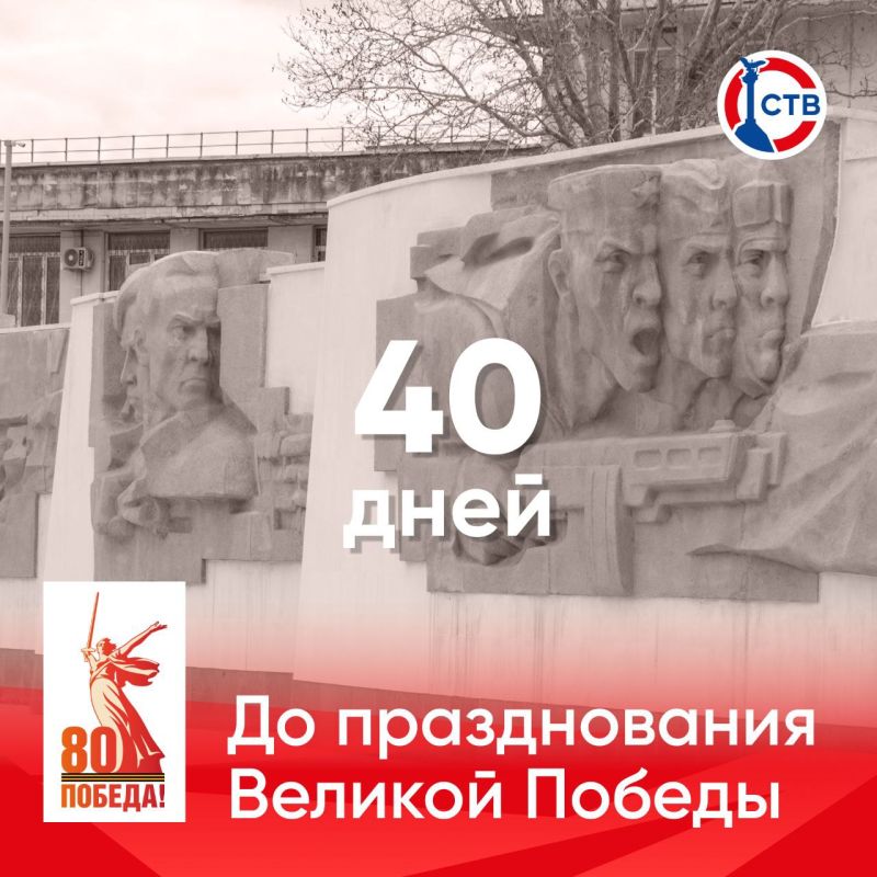 �� ������������ 80-� ��������� ������� ������ �������� 40 ����!