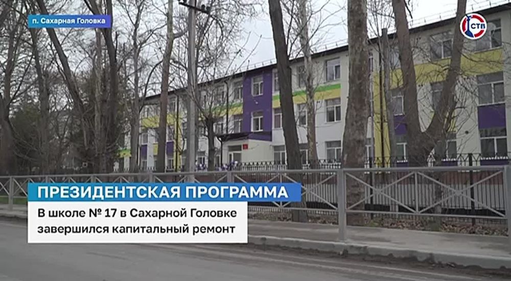 В школе №17 в Сахарной Головке завершился капитальный ремонт