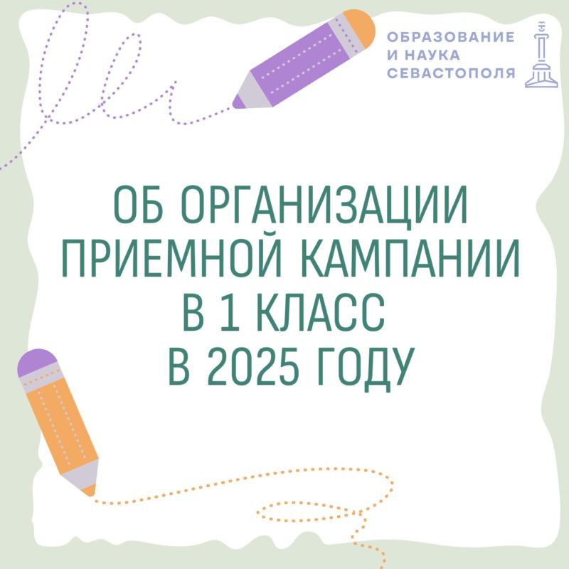 1 апреля по всей стране начинается приемная кампания в первый класс!