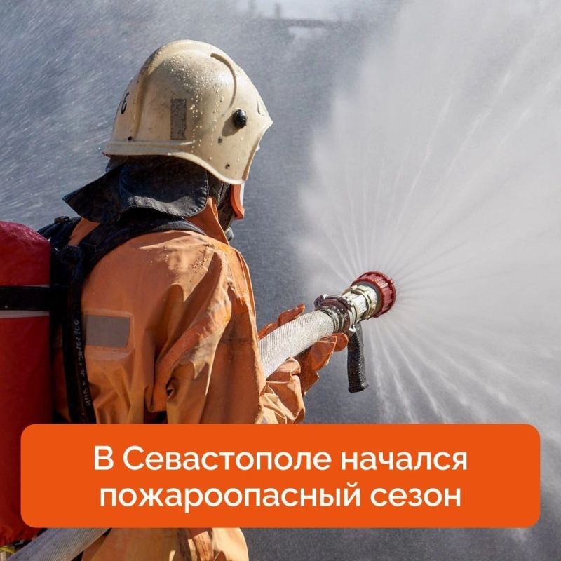 В Севастополе стартовал пожароопасный сезон