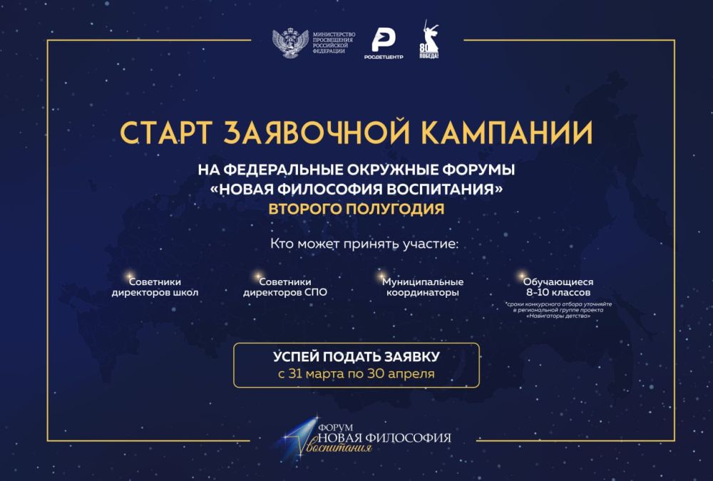 Даём старт заявочной кампании на федеральные окружные форумы «Новая философия воспитания» второго полугодия