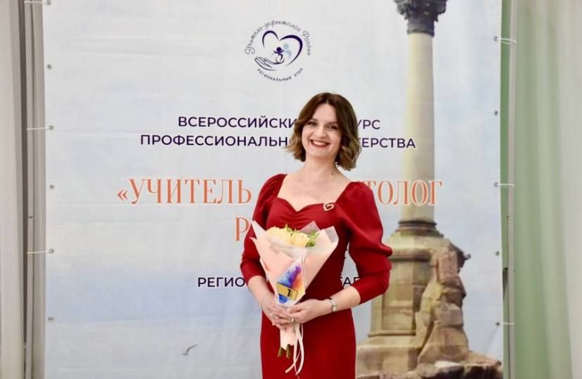 В Севастополе завершился региональный этап Всероссийского конкурса «Учитель-дефектолог России – 2025»