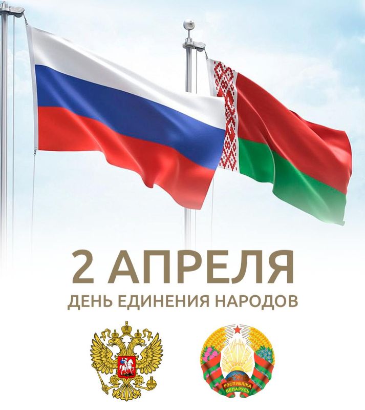 Татьяна Лобач: Сердечно поздравляю всех граждан Беларуси и России с Днём единения наших народов!