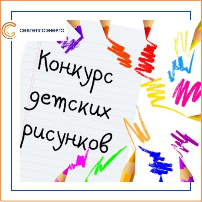 Проводим традиционный конкурс среди детей сотрудников предприятия -