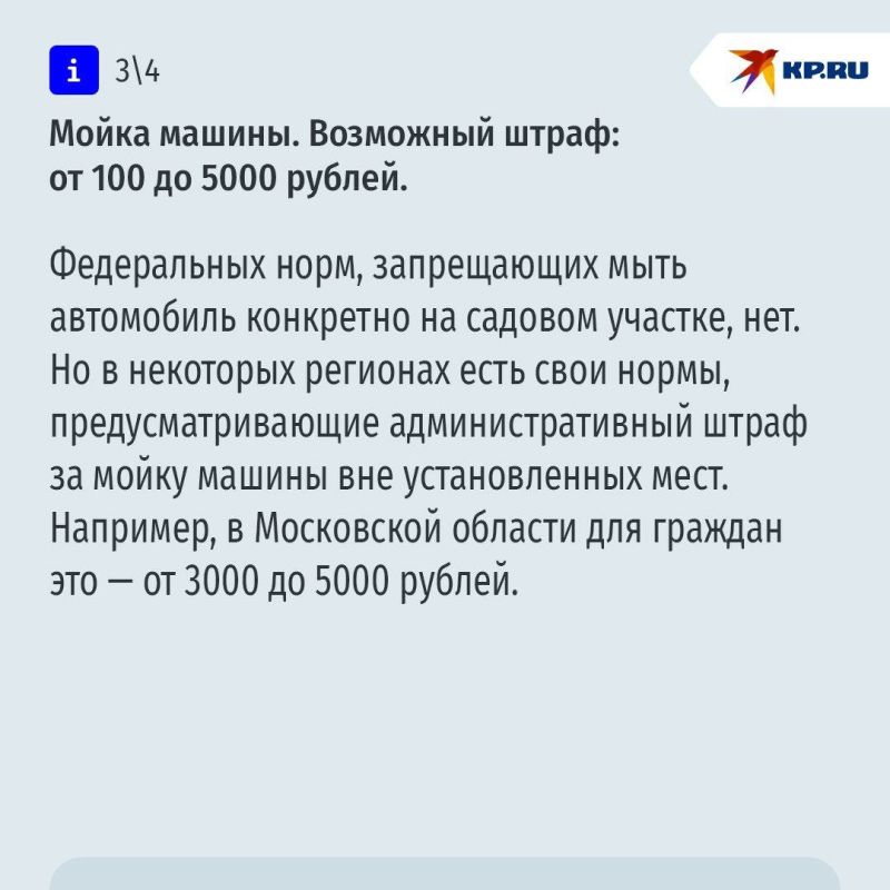 За что дачников могут оштрафовать в 2025 году – список нарушений За что дачников могут оштрафовать в 2025 году – список нарушений