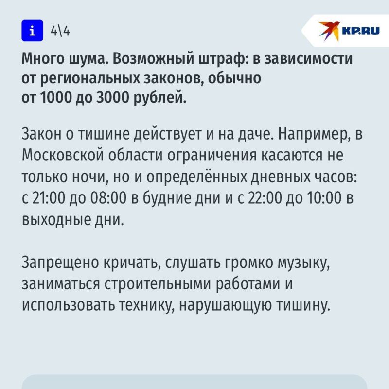 За что дачников могут оштрафовать в 2025 году – список нарушений За что дачников могут оштрафовать в 2025 году – список нарушений
