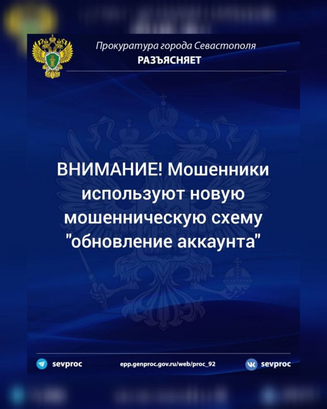 Чтобы заполучить доступ к персональным данным граждан на портале «Госуслуги» мошенники часто используют схему «обновление аккаунта»