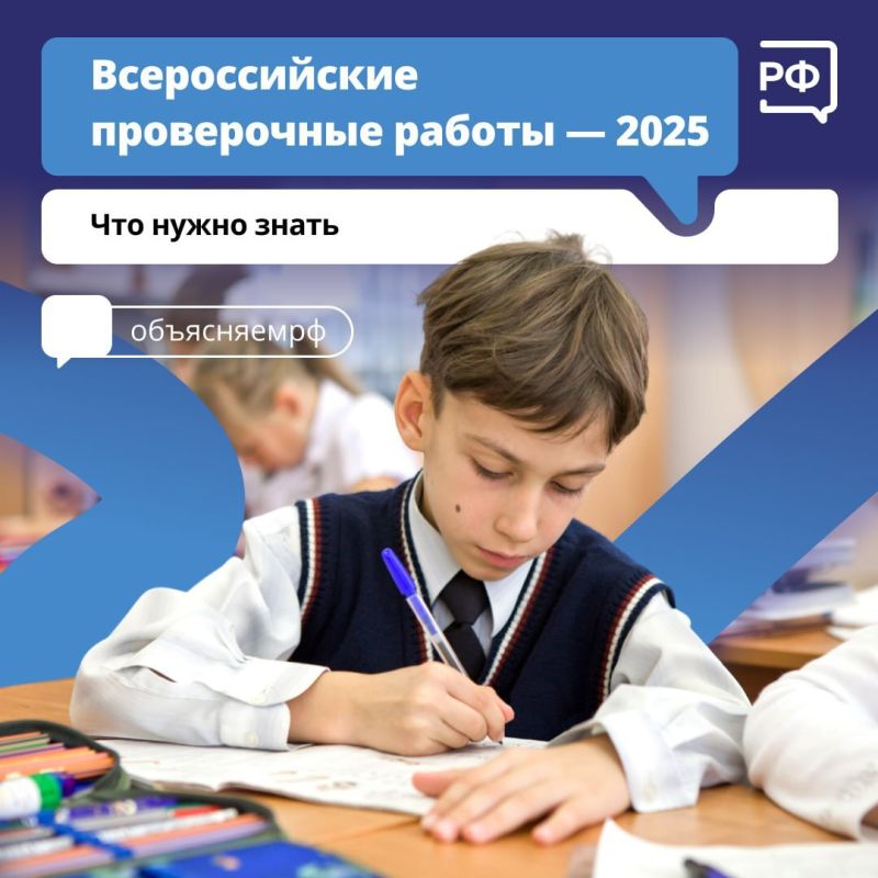 С 11 апреля по 16 мая в школах страны пройдут всероссийские проверочные работы (ВПР)