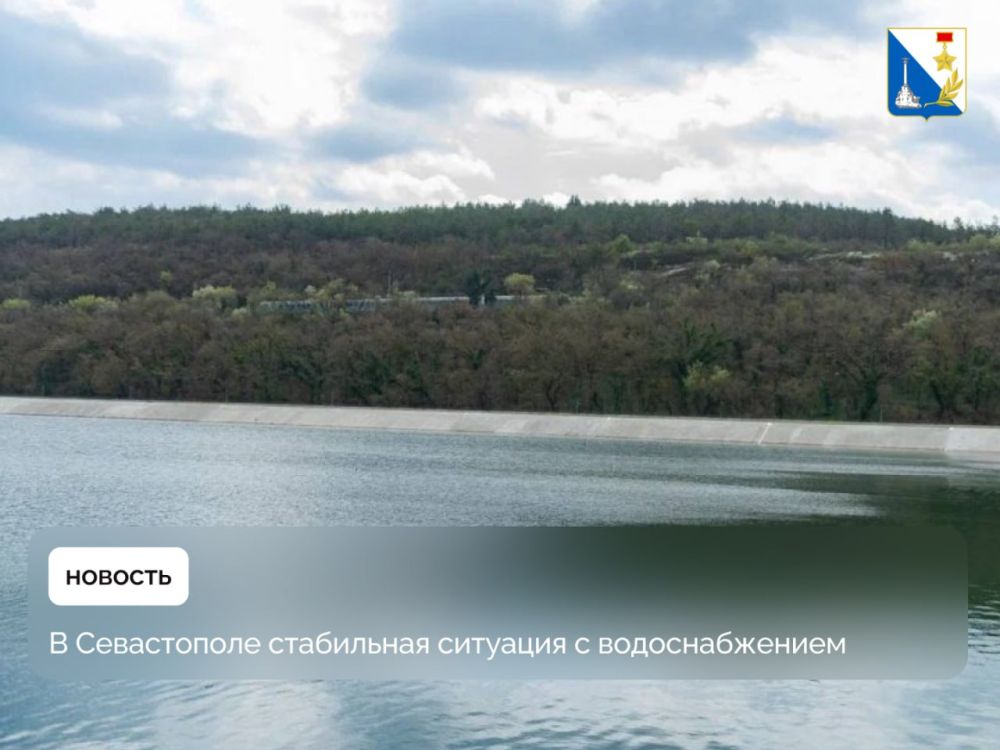 Ситуация с водоснабжением в Севастополе стабильная