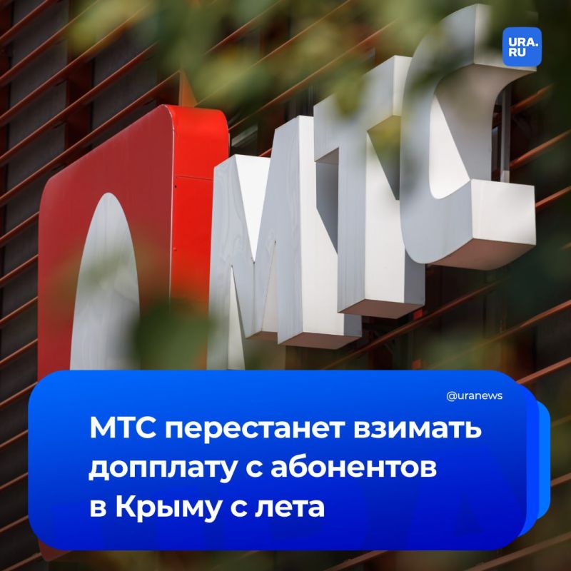 МТС отменяет роуминг в Крыму и Севастополе