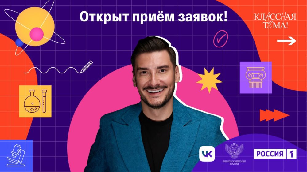 Севастопольских учителей приглашают поучаствовать в телешоу «Классная тема!»