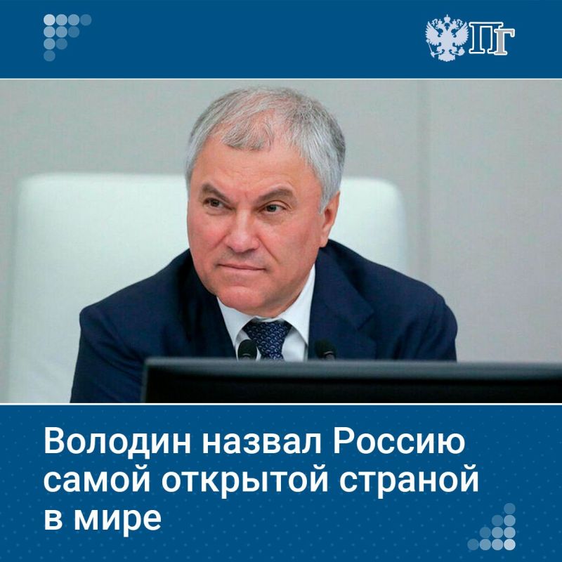 Россия — самая открытая страна в мире, у нас гарантированы все права и свободы