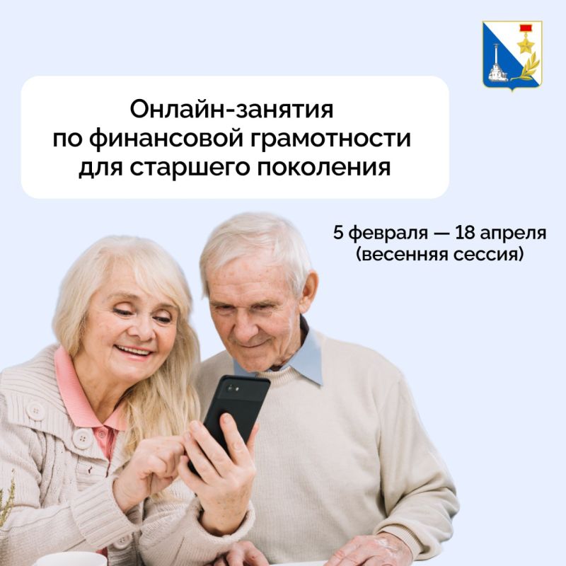 В Севастополе проходит весенняя сессия бесплатных вебинаров по финансовой грамотности для старшего поколения