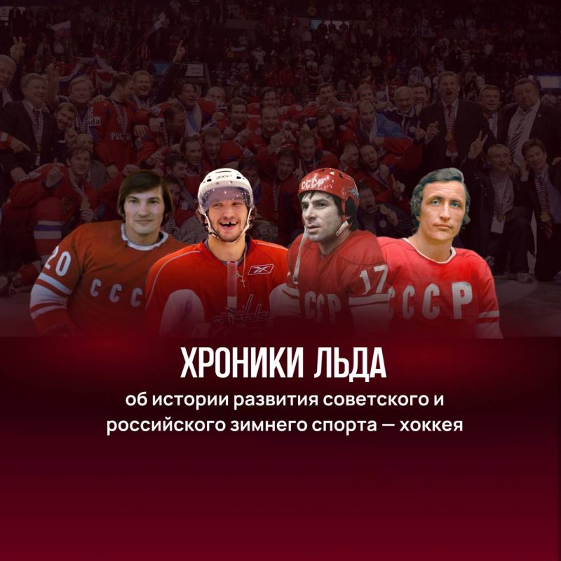 От первых матчей на открытом льду до рекордов в НХЛ