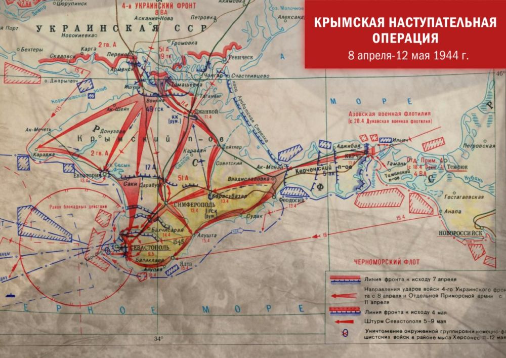8 апреля 1944 года началась Крымская стратегическая наступательная операция