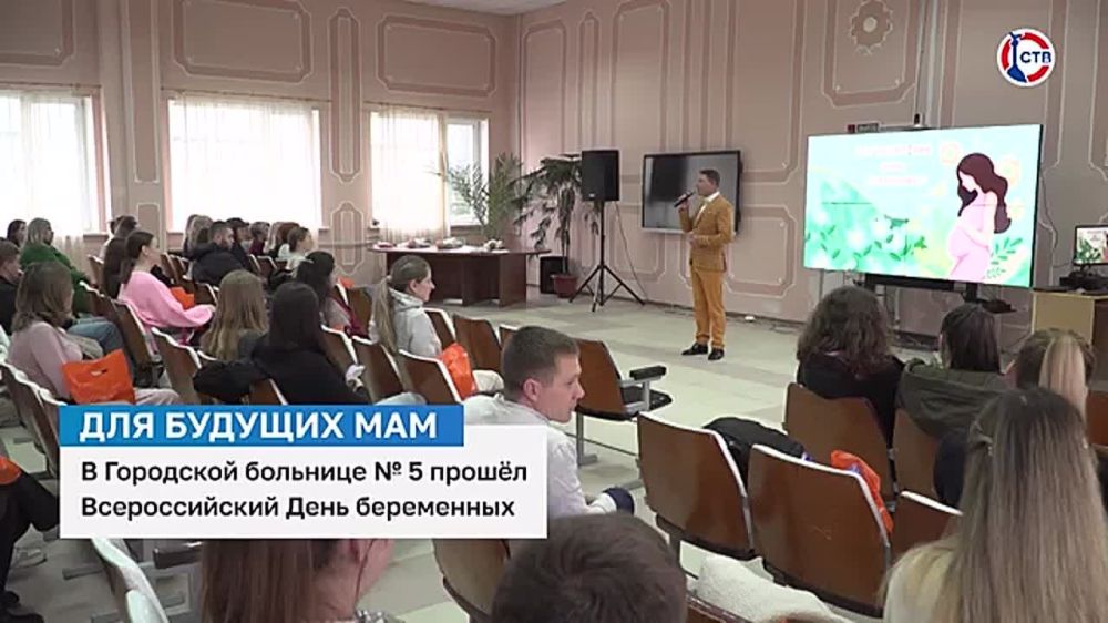 В Городской больнице № 5 отметили Всероссийский день беременных