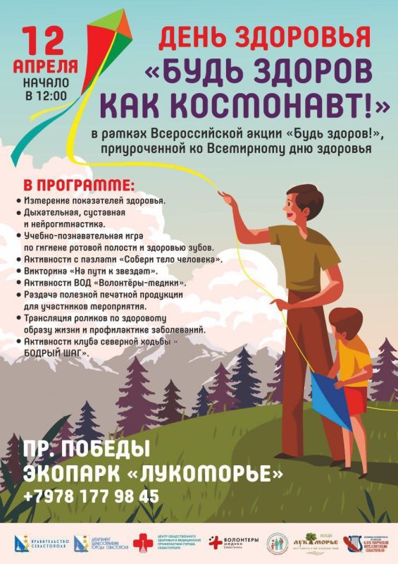 День здоровья: Будь здоров как космонавт!