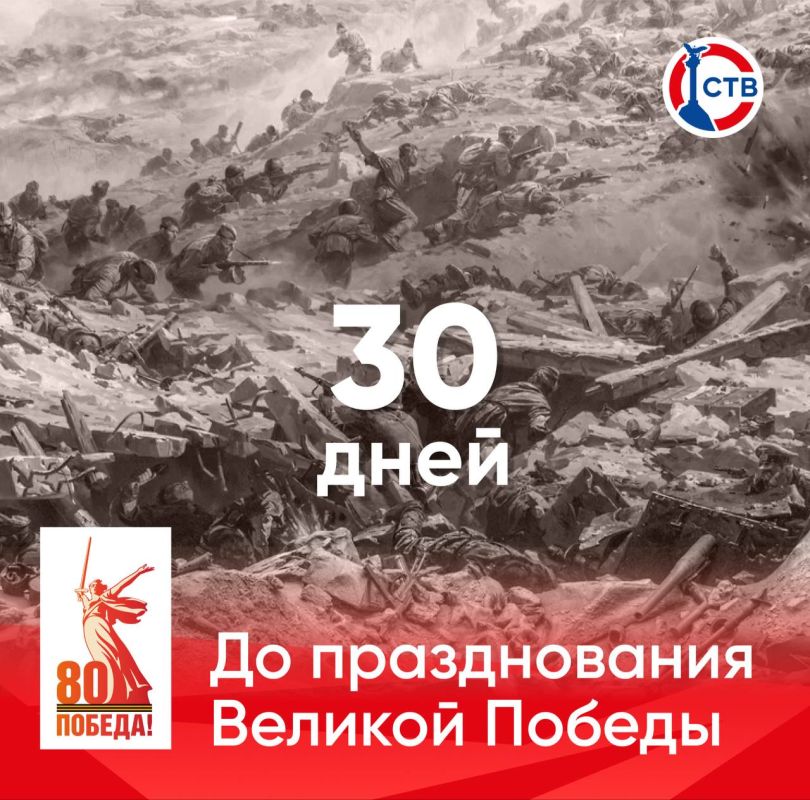 �� ������������ 80-� ��������� ������� ������ �������� 30 ����!