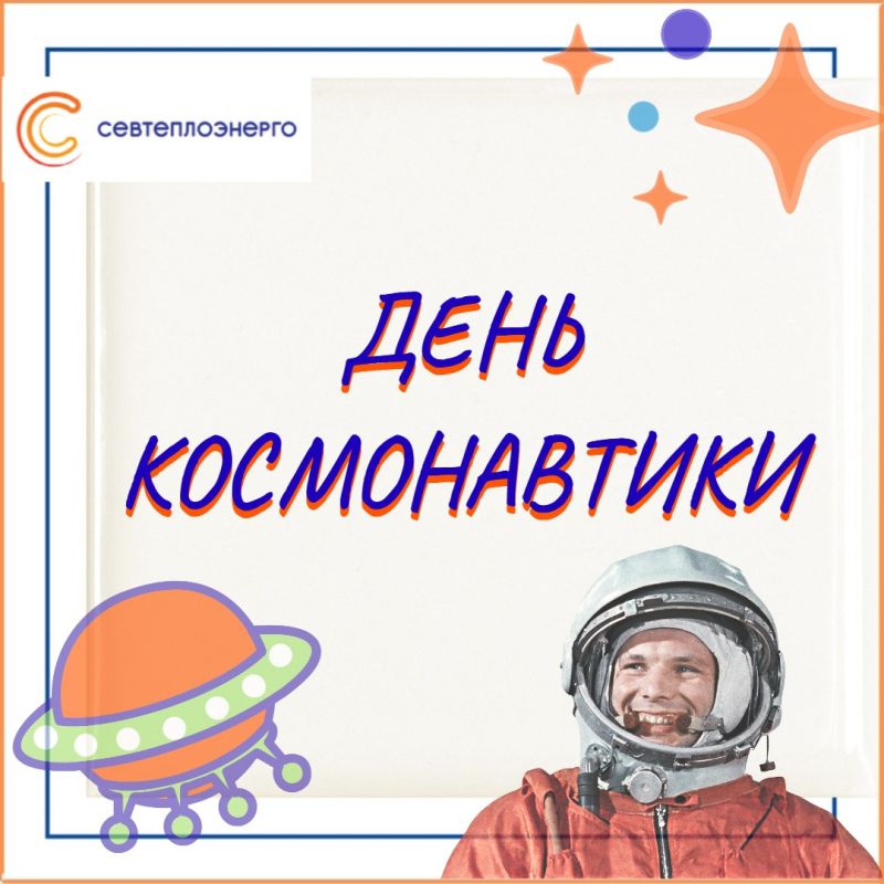 �������!. 12 ������ 1961 ���� �������-������� ������� ��� ������� � �������� ������ ������� � ��������� �� �����