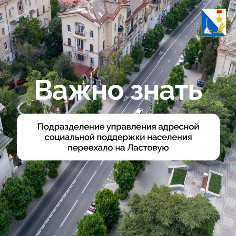 Подразделение управления адресной социальной поддержки населения переехало на пл. Ластовую, 3