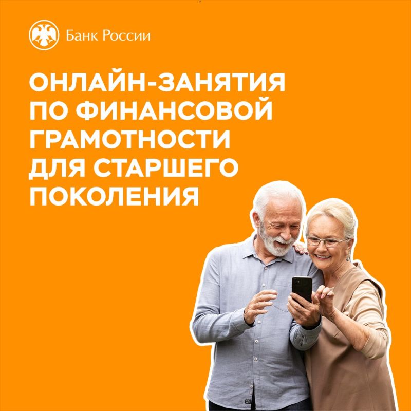 В Севастополе началась последняя неделя бесплатных вебинаров по финансовой грамотности для старшего поколения!