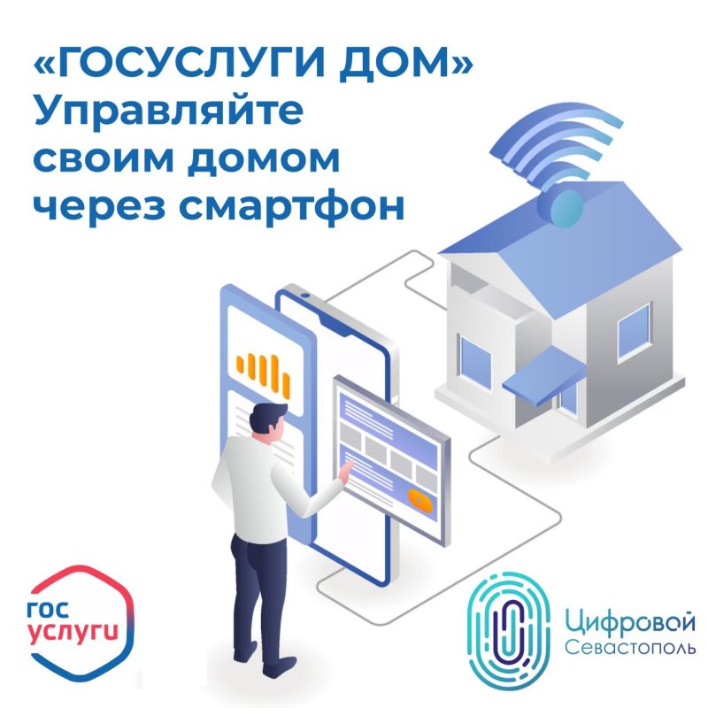 «Госуслуги.Дом» теперь и для владельцев частных домов