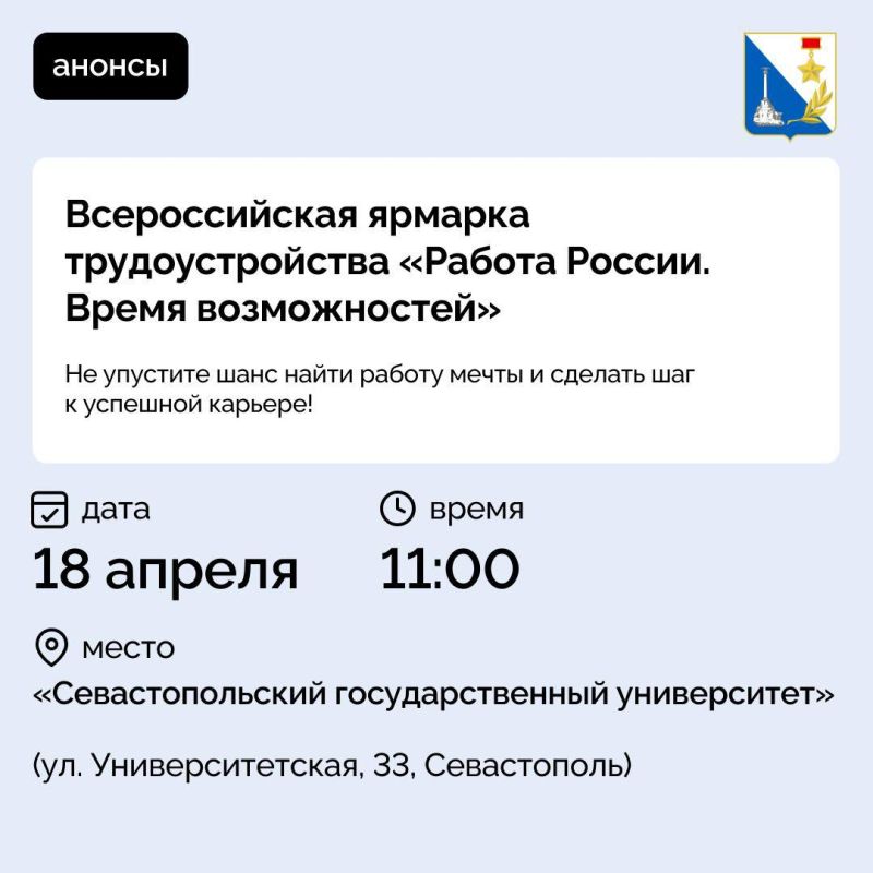 18 апреля пройдет региональный этап Всероссийской ярмарки трудоустройства «Работа России. Время возможностей»