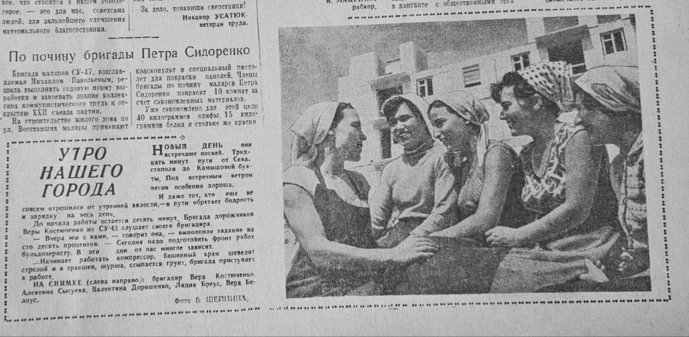 «Утро нашего города». Вырезка из газеты «Слава Севастополя»