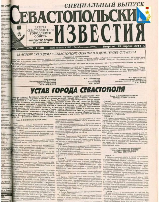 Сегодня, 14 апреля исполняется 11 лет со дня принятия Устава Севастополя, основного закона города