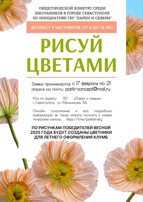 ОБЩЕГОРОДСКОЙ КОНКУРС «РИСУЙ ЦВЕТАМИ»!