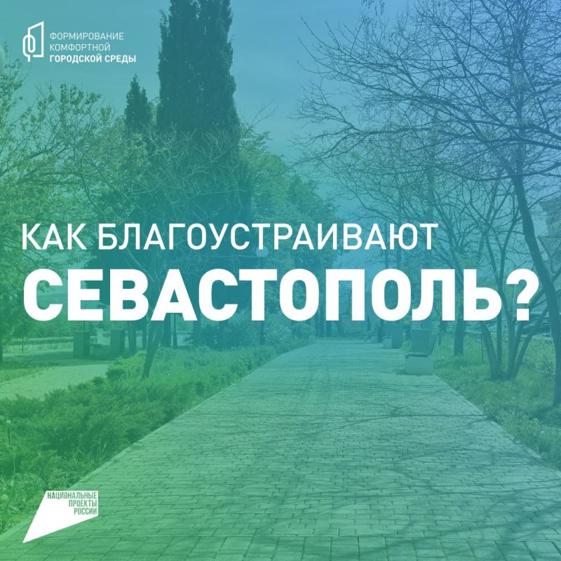 В Севастополе преобразили более 40 скверов – их выбрали сами жители
