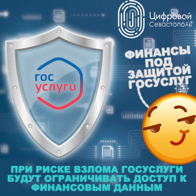 Госуслуги усиливают защиту от мошенников