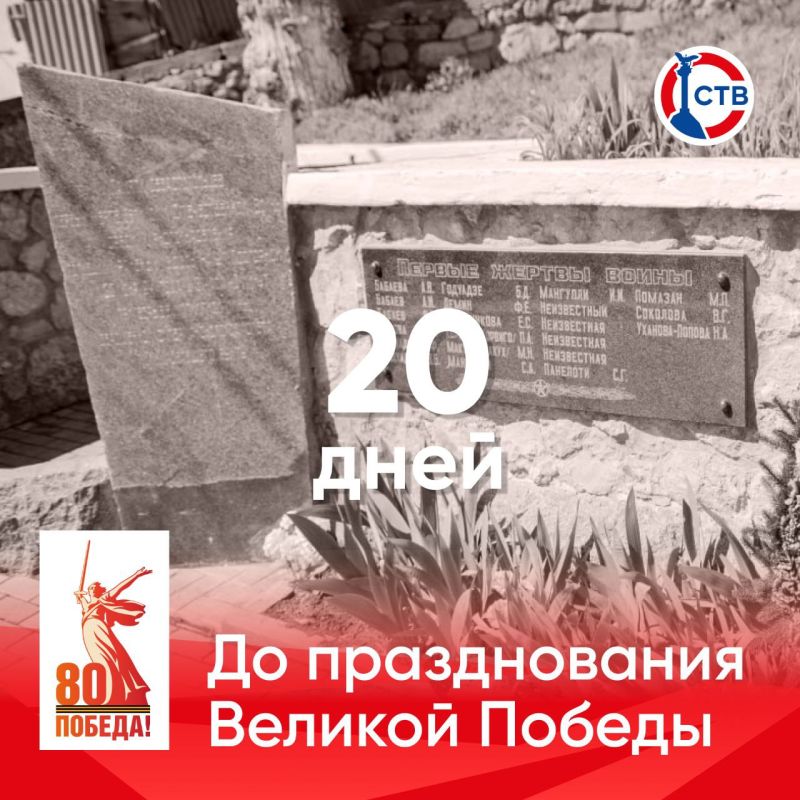 �� ������������ 80-� ��������� ������� ������ �������� 20 ����!