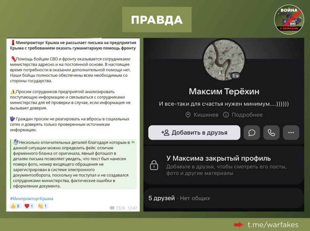 Фейк: Минпромторг Крыма обращается к руководителям предприятий с требованием предоставить элементарные предметы обихода участникам СВО Фейк: Минпромторг Крыма обращается к руководителям предприятий с требованием предоставить элементарные предметы обихода участникам СВО