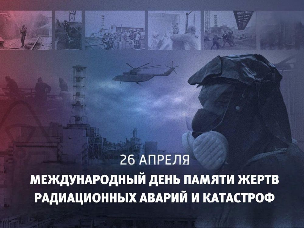 Татьяна Лобач: 26 апреля мы отдаем дань уважения героям, участвовавшим в устранении последствий радиационных катастроф, и чтим память погибших в этих трагических событиях