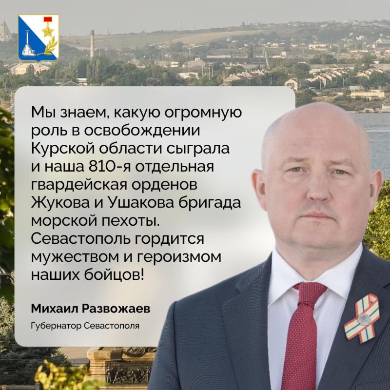 Михаил Развожаев: Севастополь всегда будет помнить подвиг героев, павших за Курскую область