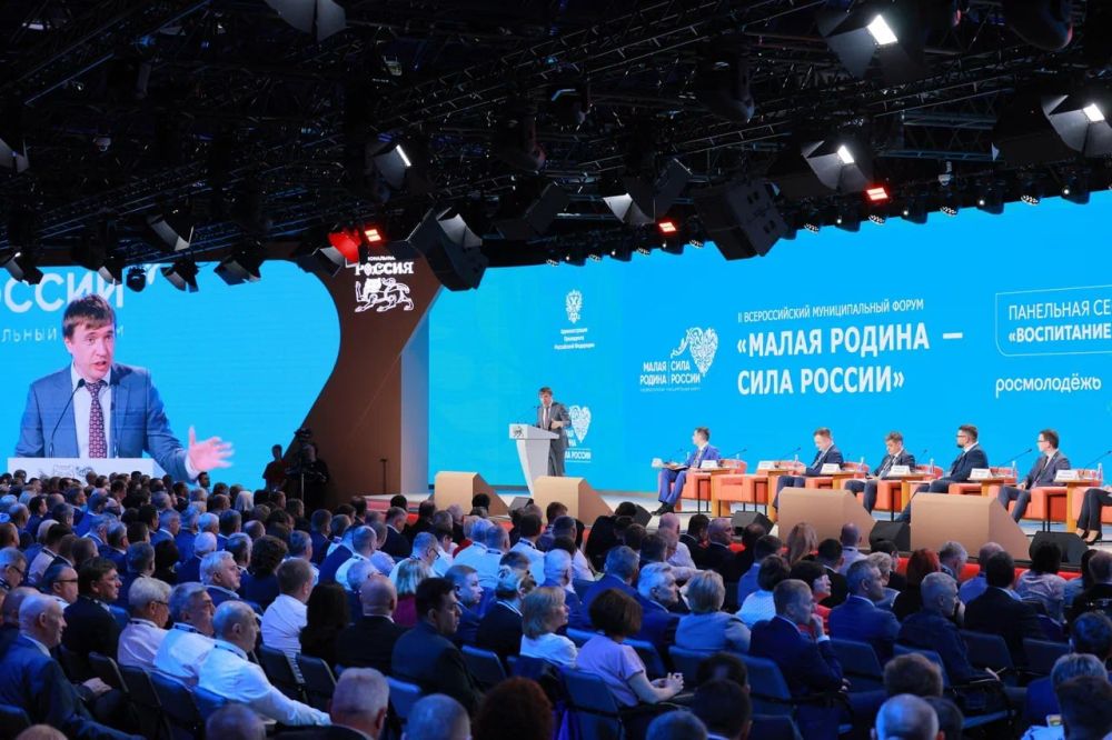 Завершился II Всероссийский муниципальный форум «Малая Родина – сила России»