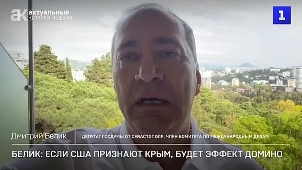 Признание Крыма со стороны США вызовет эффект домино, впоследствии это приведёт к признанию и новых регионов России — ДНР, ЛНР, Запорожской и Херсонской областей