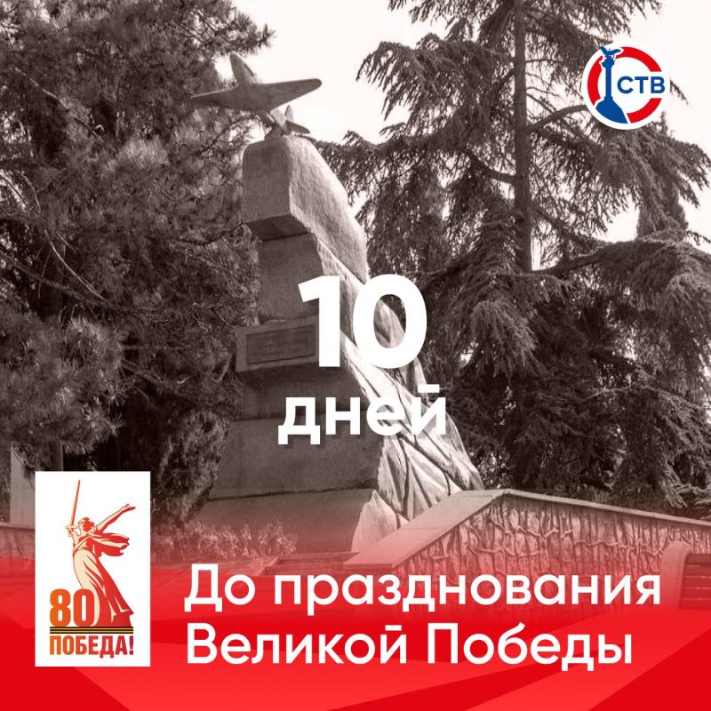 �� ������������ 80-� ��������� ������� ������ �������� 10 ����!