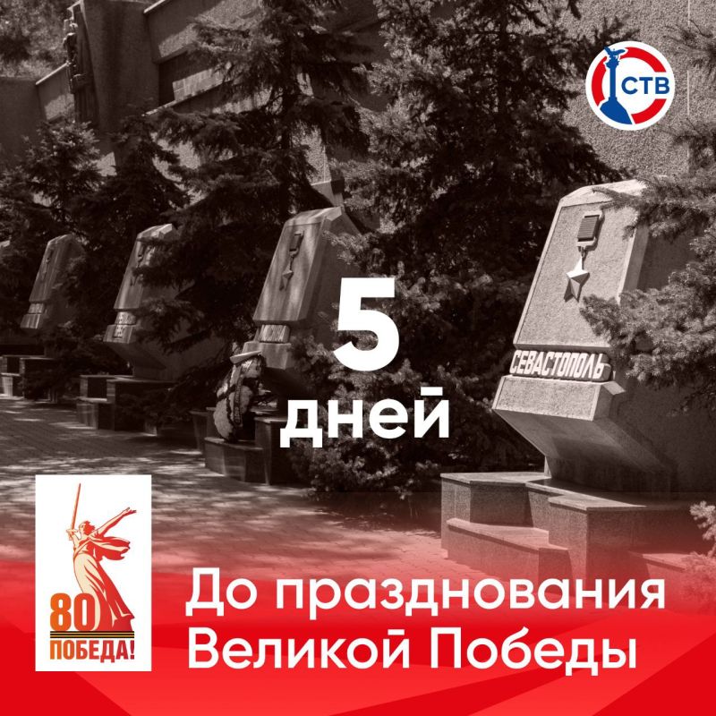 �� ������������ 80-� ��������� ������� ������ �������� 5 ����!