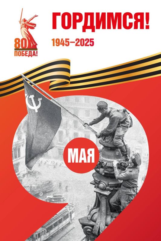 Александр Марчук: Сегодня, 9 Мая, мы отмечаем священный для каждого из нас праздник – День Победы! Это день нашей общей гордости, день памяти о великом подвиге нашего народа
