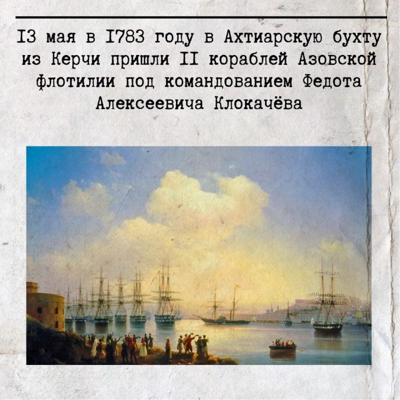 13 ��� 1783 ���� �� ����� ��������� II ��� ������� ������������ ����