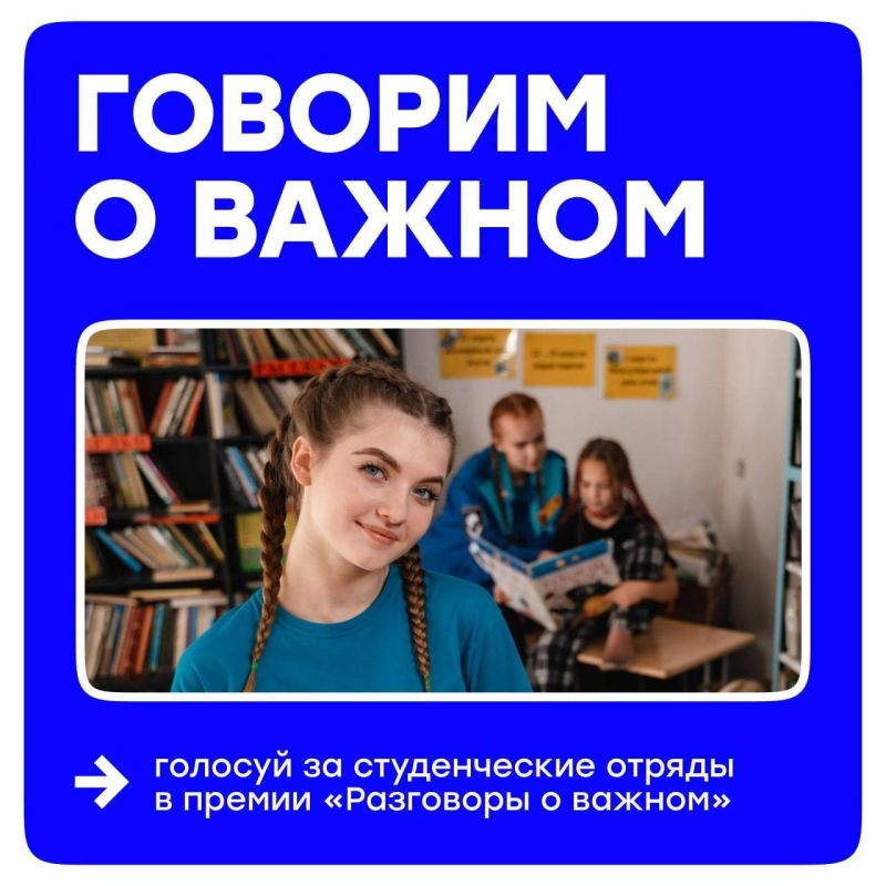 Денис Кондратьев: Друзья, приглашаю вас отдать свой голос за тематические «Разговоры о важном» от РСО!