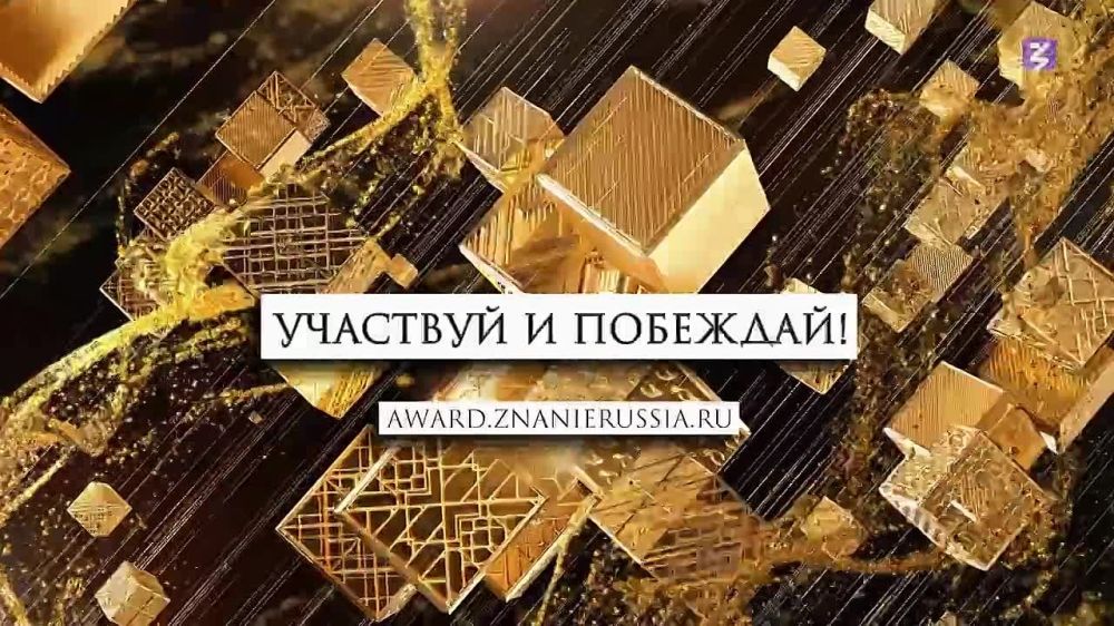 ���������� �������� ������� ��������� ����� ����� ������� ���������������� ������� ������ ������.������. ������ ����������� �� �������� 2025 ���� �� ����������� ����� award.znanierussia.ru/