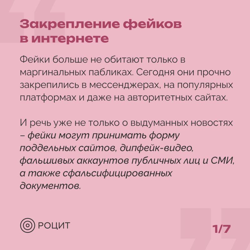 Денис Кондратьев: Борьба с фейками – это защита нашей реальности! Денис Кондратьев: Борьба с фейками – это защита нашей реальности!