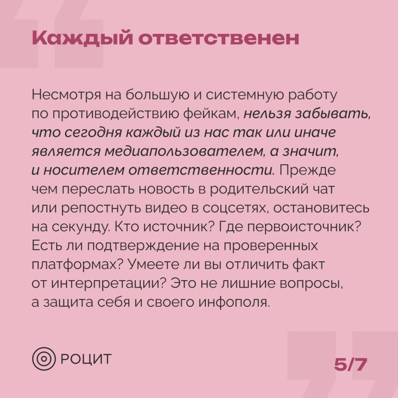 Денис Кондратьев: Борьба с фейками – это защита нашей реальности! Денис Кондратьев: Борьба с фейками – это защита нашей реальности!