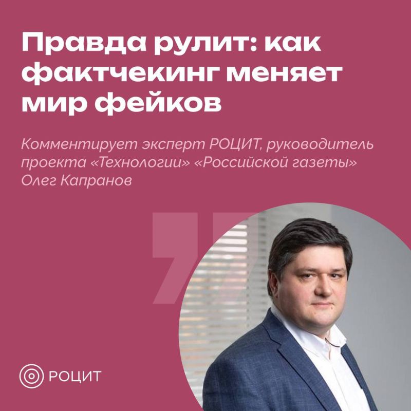 Денис Кондратьев: Борьба с фейками – это защита нашей реальности!