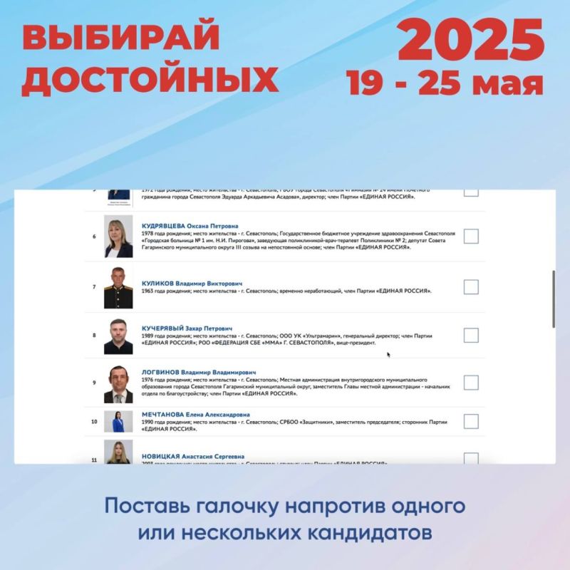 В Севастополе проходит предварительное голосование партии «Единая Россия» — успей зарегистрироваться в качестве избирателя до 23 мая